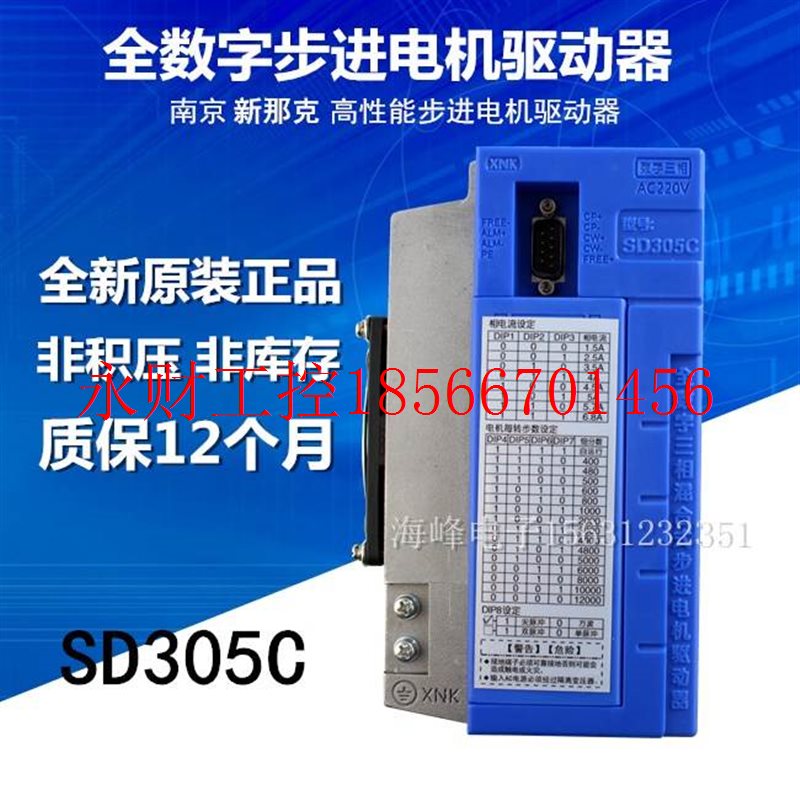 议价SD305CP全数字三相混合式步进电机驱动器 SD305E XNKSD305C￥