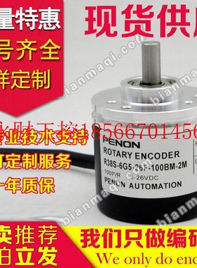 议价PENON倍能R38S-6G5-26F-100BM-2M编码器 5-24C-E L T-G05-3￥