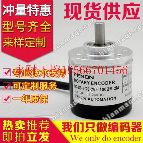 议价PENON倍能R38S-6G5-26F-100BM-2M编码器 5-24C-E L T-G05-3￥