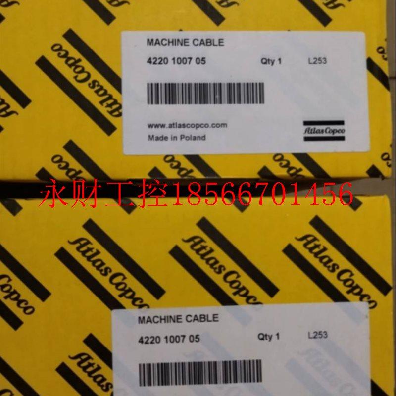 议价全新未开封Atlas延长电缆,型号4220 1007 05￥