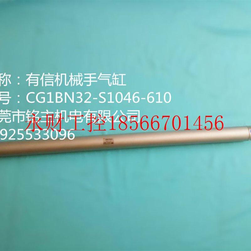 议价有信机械手气缸 引拨CG1BN32-S1046-610￥