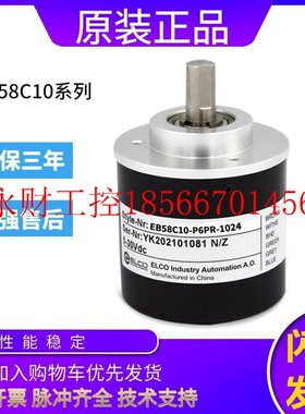 议价原装品质宜科旋转编码器EB58C10-P6PR-1024 1000 360 600 5￥