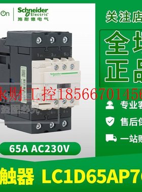 议价施耐德接触器 LC1D65AP7C AC230V 65A三极交流线圈LC1-D65A￥