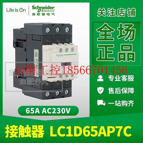 议价施耐德接触器 LC1D65AP7C AC230V 65A三极交流线圈LC1-D65A￥