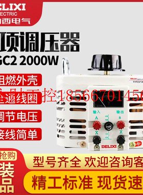 议价可调0-250V 220v单相 接触式自耦调压器 TDGC2 2000W 2KVA￥