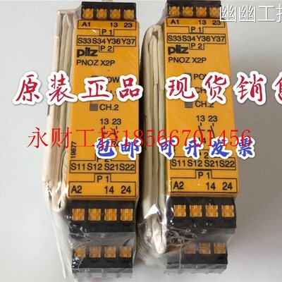 议价皮尔兹PILZ安全继电器PNOZ X2P/X2.8P/777301/787303/77730￥