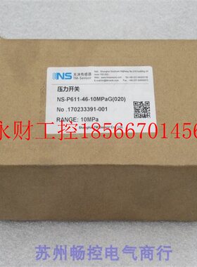 议价*全新NS沐天传感器NS-P611-46-10MPaG(020)现货10MPa￥