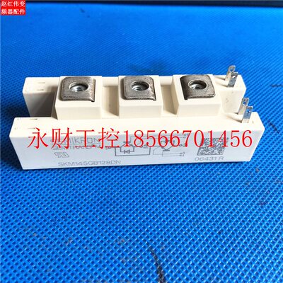 议价SKM145GB128DN原标拆机SKM145GAL123D实价直拍SKM145GB124D￥