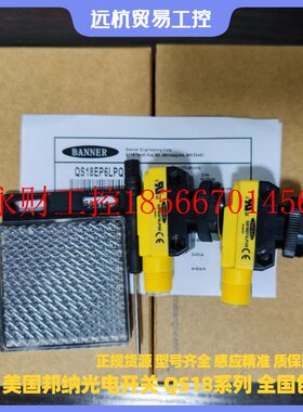 议价全新美国邦纳光电开关 QS186LE2Q8  QS186LEQ QS186LEQ5￥
