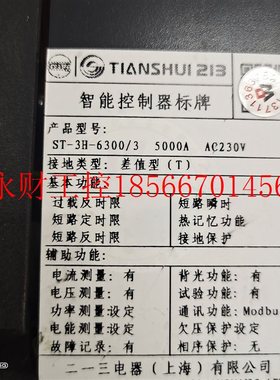 议价ST45-3H3天水213智能型控制器ST-3H-6300/3  5000A    AC23￥