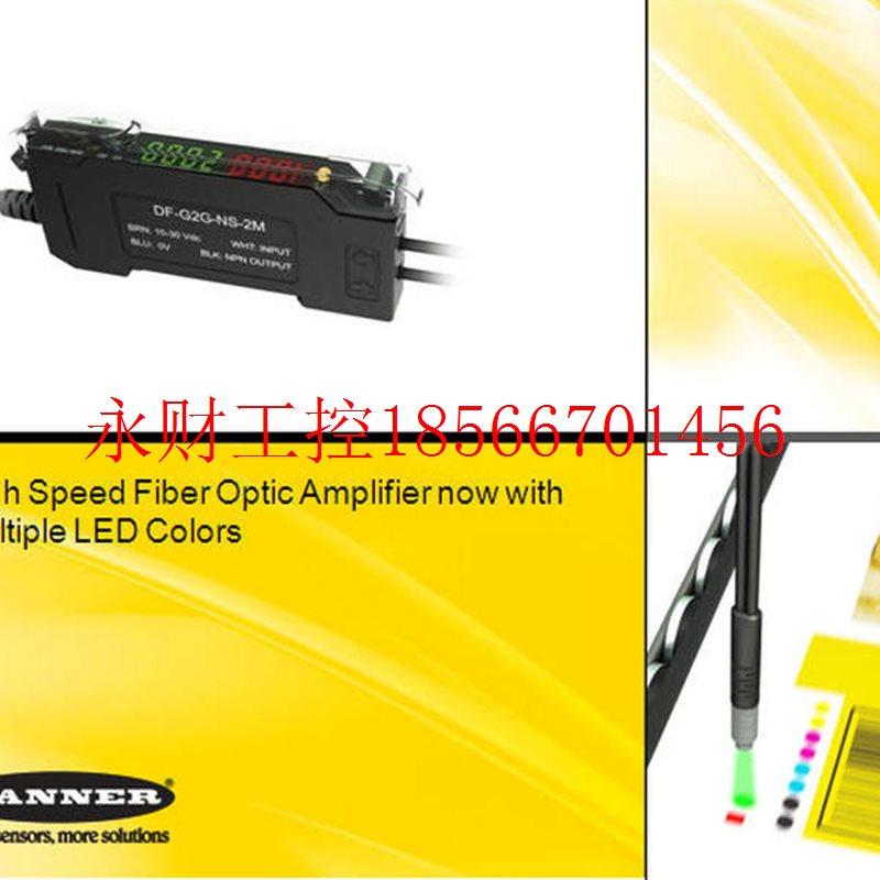 议价DF-G2G-NS-Q5 邦纳双数显光纤放大器DF-G2G-PS-Q5 详询￥