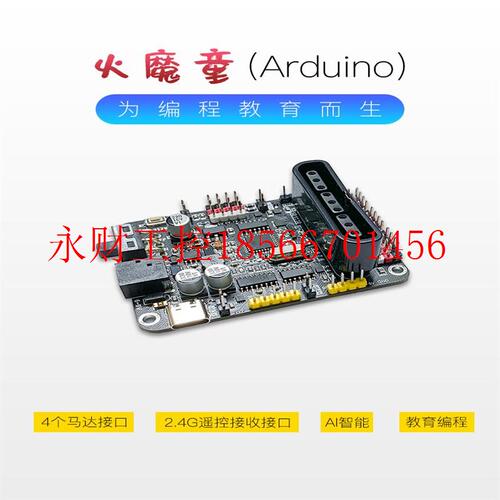 议价Arduino编程开发板开源机器人主控器火魔童￥