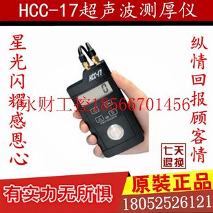管道￥ 议价上海华阳 测厚仪HCC 17超声波测厚仪 钢板厚度测量仪