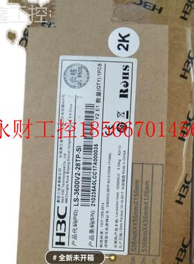 议价全新未拆封 三(HC)LS-华3600V2-28T机P-SI3交换。￥