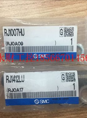 议价全新原装正品SMC缓冲器 RJ1007HU/1412LU/0604/HU/L/2725/H￥