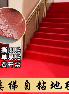 楼梯家用现代简约涤纶自粘人仁