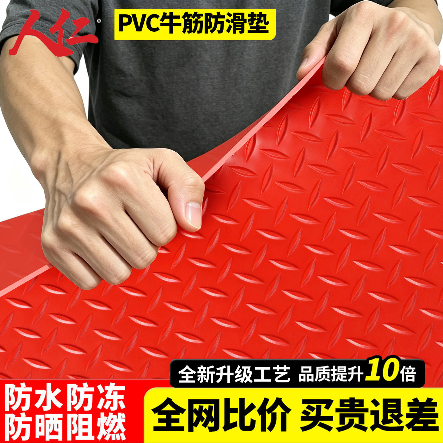 人仁防滑垫pvc防水牛筋室外门口垫子商用厨房防滑胶垫定制地胶垫图片