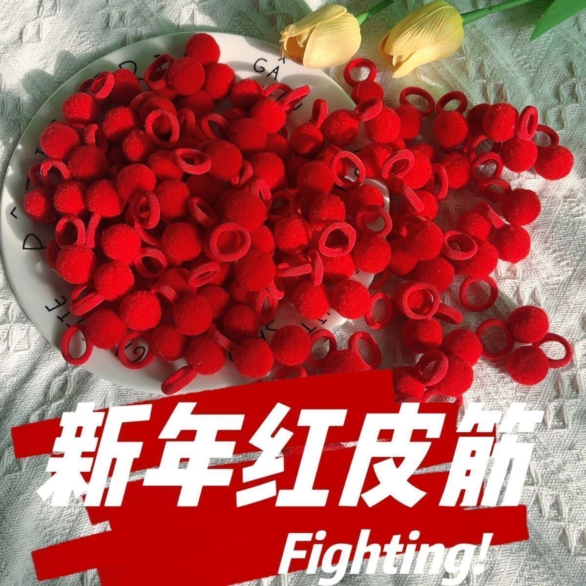 中国红高弹毛球头饰皮筋发圈新年发饰甜美女童红色球球超好看儿童