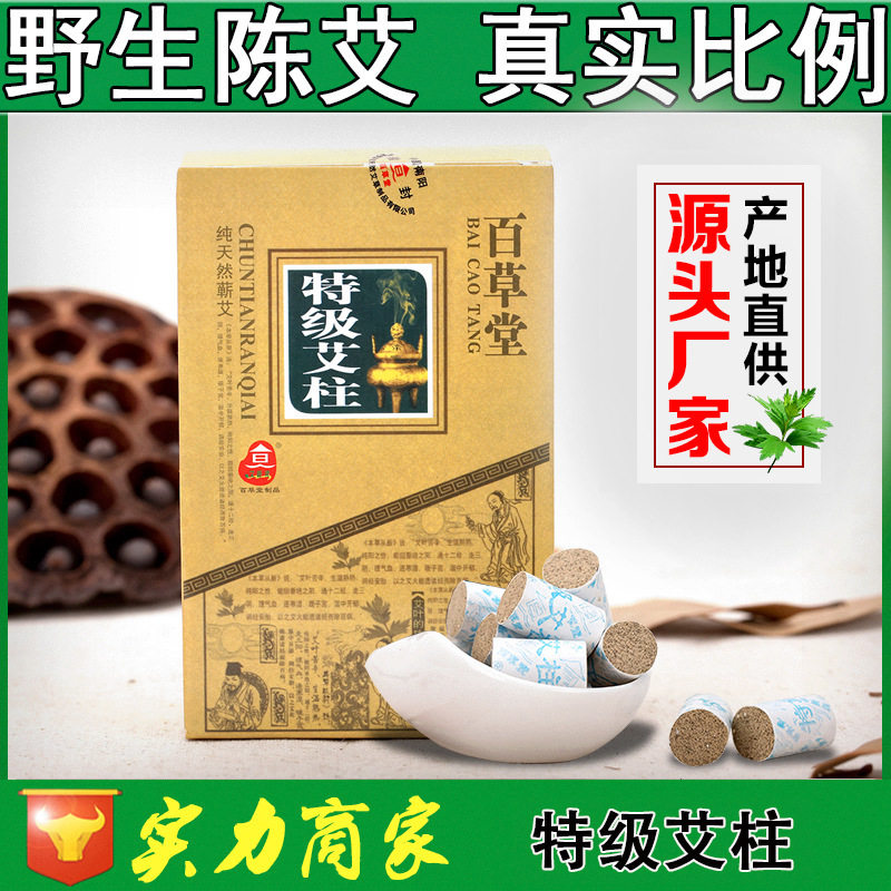 艾柱80段短的艾柱艾灸艾条艾绒家用祛湿宫寒五年陈南阳百草堂正品
