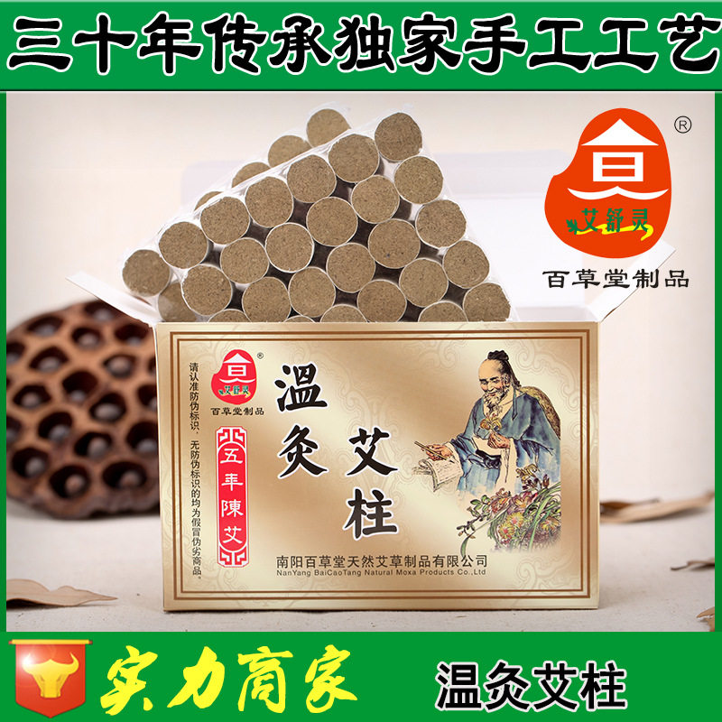 正品艾柱艾灸艾条艾绒家用祛湿宫寒妇科五年陈108段短的温灸艾柱