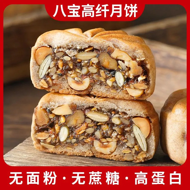 0面粉低碳水】0蔗糖八宝青稞月饼粗粮坚果高蛋白五仁月饼中秋礼盒