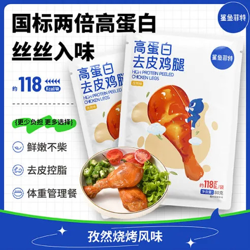鲨鱼菲特高蛋白去皮鸡腿80g代餐碳水即食便携鸡肉食品休闲零食品
