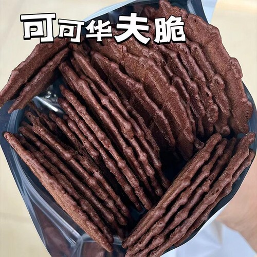 可可巧克力华夫脆全麦薄脆饼干