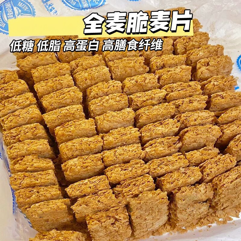 低脂全麦脆麦片燕麦片无糖精高纤0添加饱腹早代餐即食品健身低糖