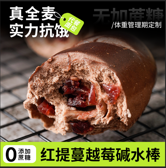 全麦低脂碱水面包轻食健身代餐