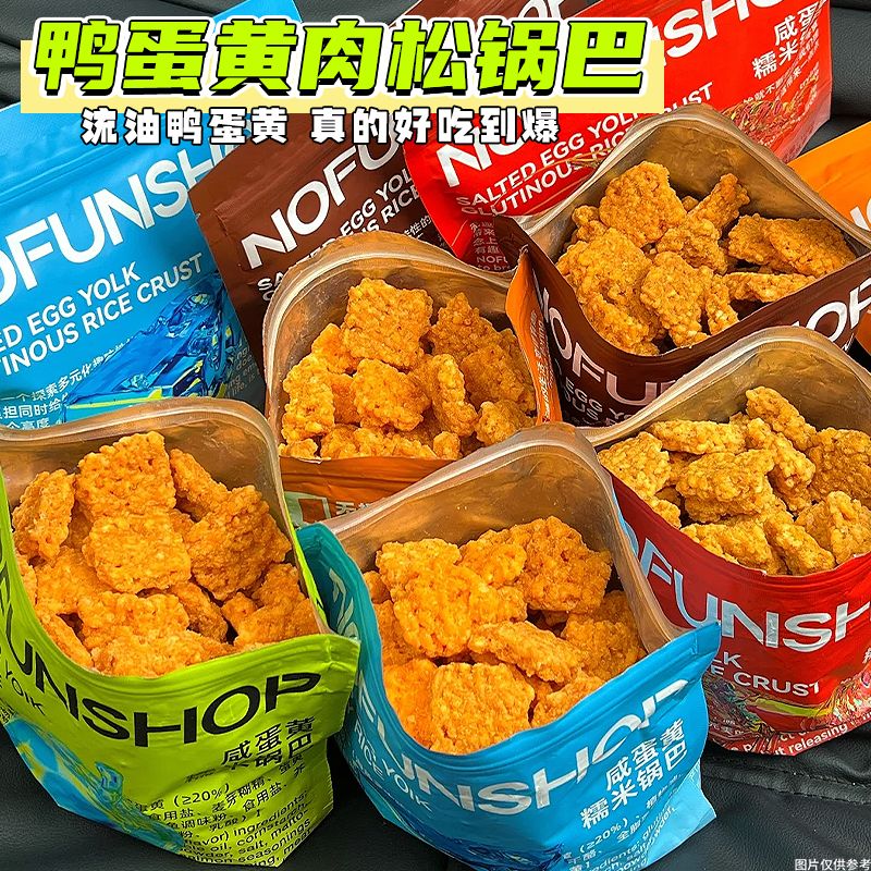 鸭蛋黄肉松糯米锅巴年货小零食图片