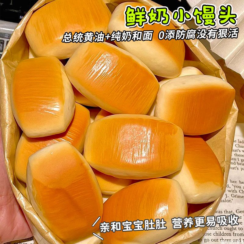 0防腐剂】牛奶小馒头黄油面包