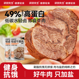 袋鼠先生轻卤牛腱肉即食健身高蛋白轻食代餐牛肉饱腹卤制腱子熟食