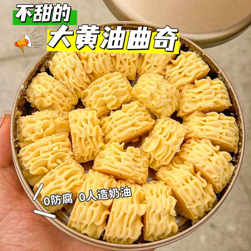 铁罐装】不甜的海盐黄油曲奇饼干店下午茶糕点心上班解馋网红零食