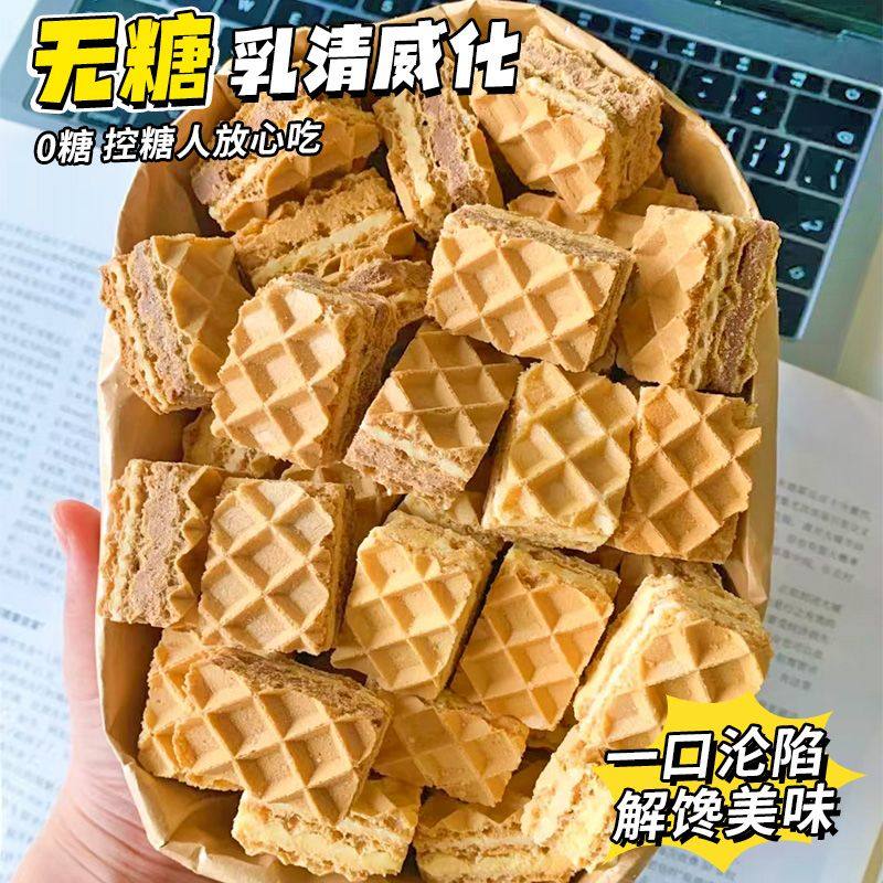 【无糖】高蛋白乳清棒威化饼干营养早餐健身孕尿人老人高钙小零食