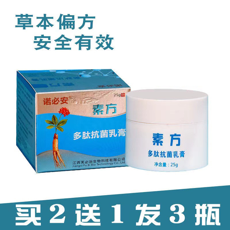 【正品保障】外用涂抹乳膏秋冬季节性皮肤干痒素方乳膏厂家