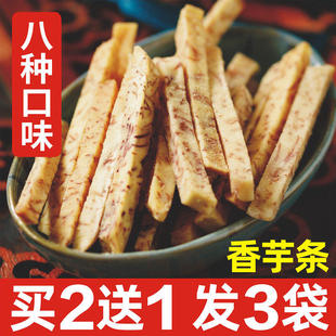 芋头干荔浦芋头条干椒盐香芋条干香芋头酥小零食桂林特产散装 200g