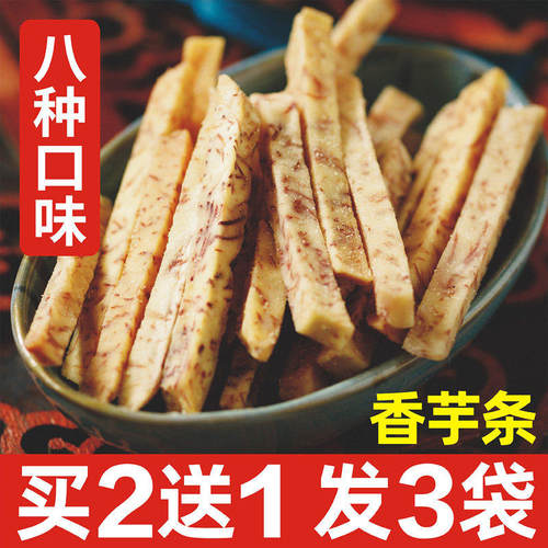 香酥脆荔浦芋头条买二送一超划算