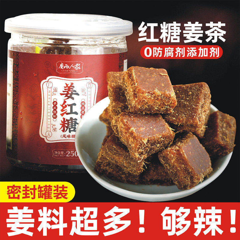 广西姜红糖姜茶块生姜红糖块装老姜红糖块大姨妈姜汁红糖正品罐装