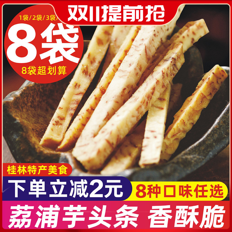 荔浦芋头条干广西桂林特产