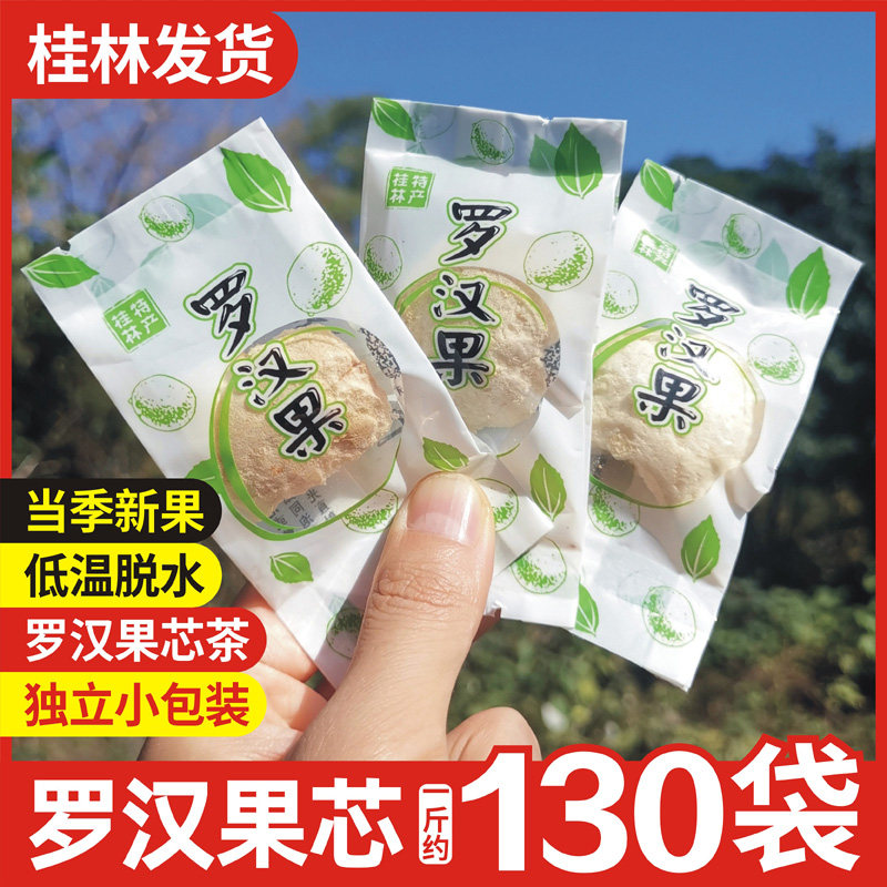 新货广西桂林特产永福黄金罗汉果芯 低温脱水冻干果仁独立小包装