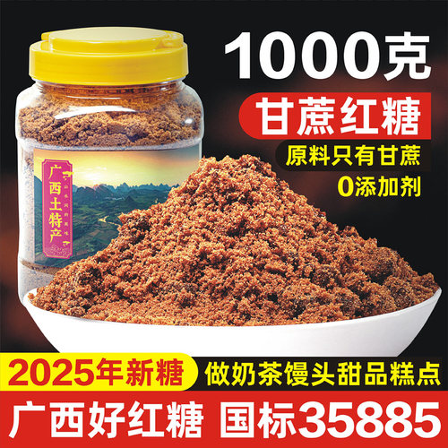 纯甘蔗红糖0添加剂广西发货