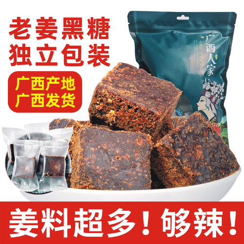 广西老姜黑糖姜料超多0添加剂