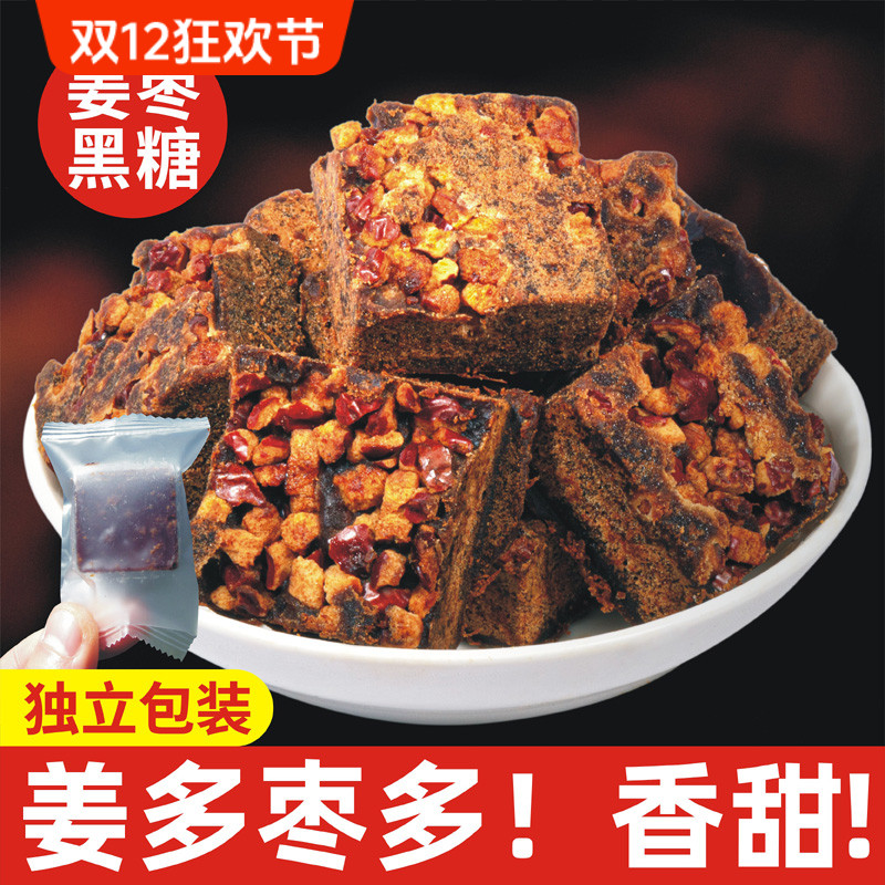 红枣黑糖姜茶男老姜黑糖姜枣茶红枣姜茶女姜红糖块小袋装调理散装