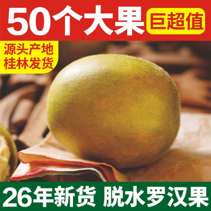 26年新货黄金罗汉果干果低温脱水大果独立小包装罗汉果茶桂林特产