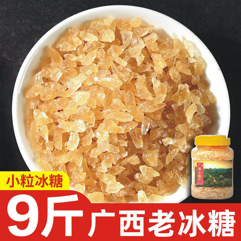 广西正宗老冰糖土冰糖多晶黄冰糖小粒碎老黄手工冰糖清润甘甜散装