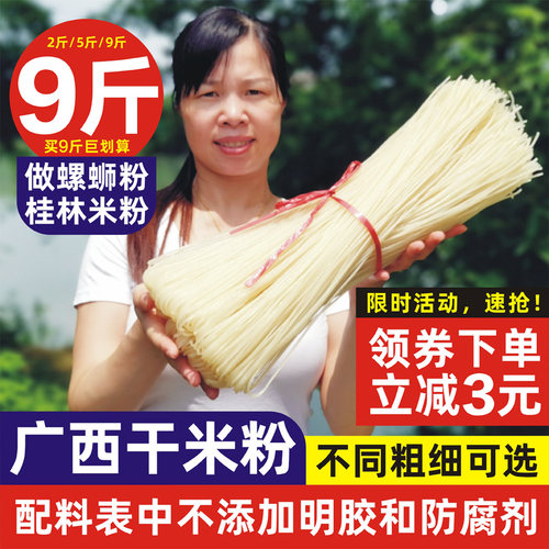 广西桂林米粉干粉丝米线螺蛳粉干米粉家用新疆炒米粉正宗散装商用