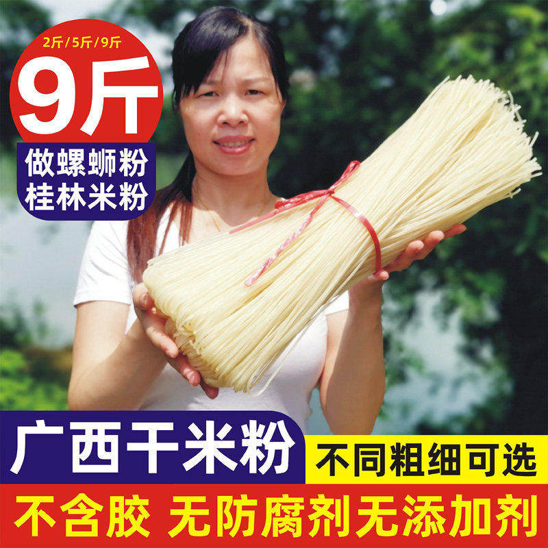 广西桂林米粉干粉丝米线螺蛳粉干米粉家用新疆炒米粉正宗散装商用