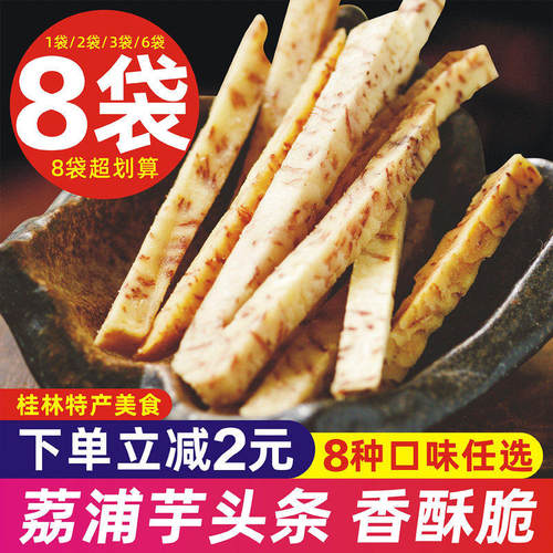 荔浦芋头条干广西桂林特产