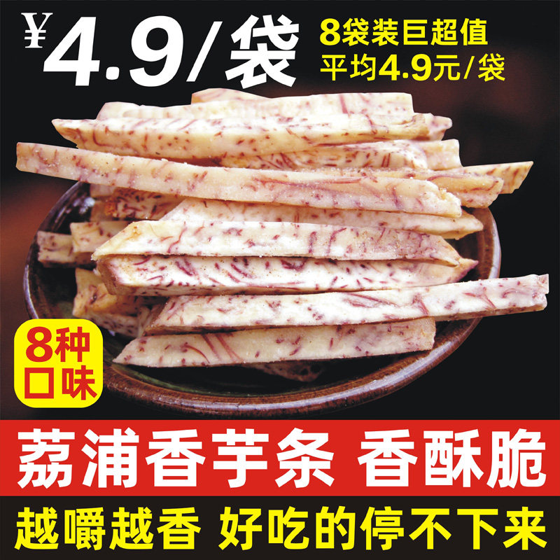荔浦芋头条干广西桂林特产
