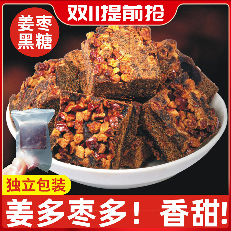 红枣黑糖姜茶男老姜黑糖姜枣茶红枣姜茶女姜红糖块小袋装调理散装